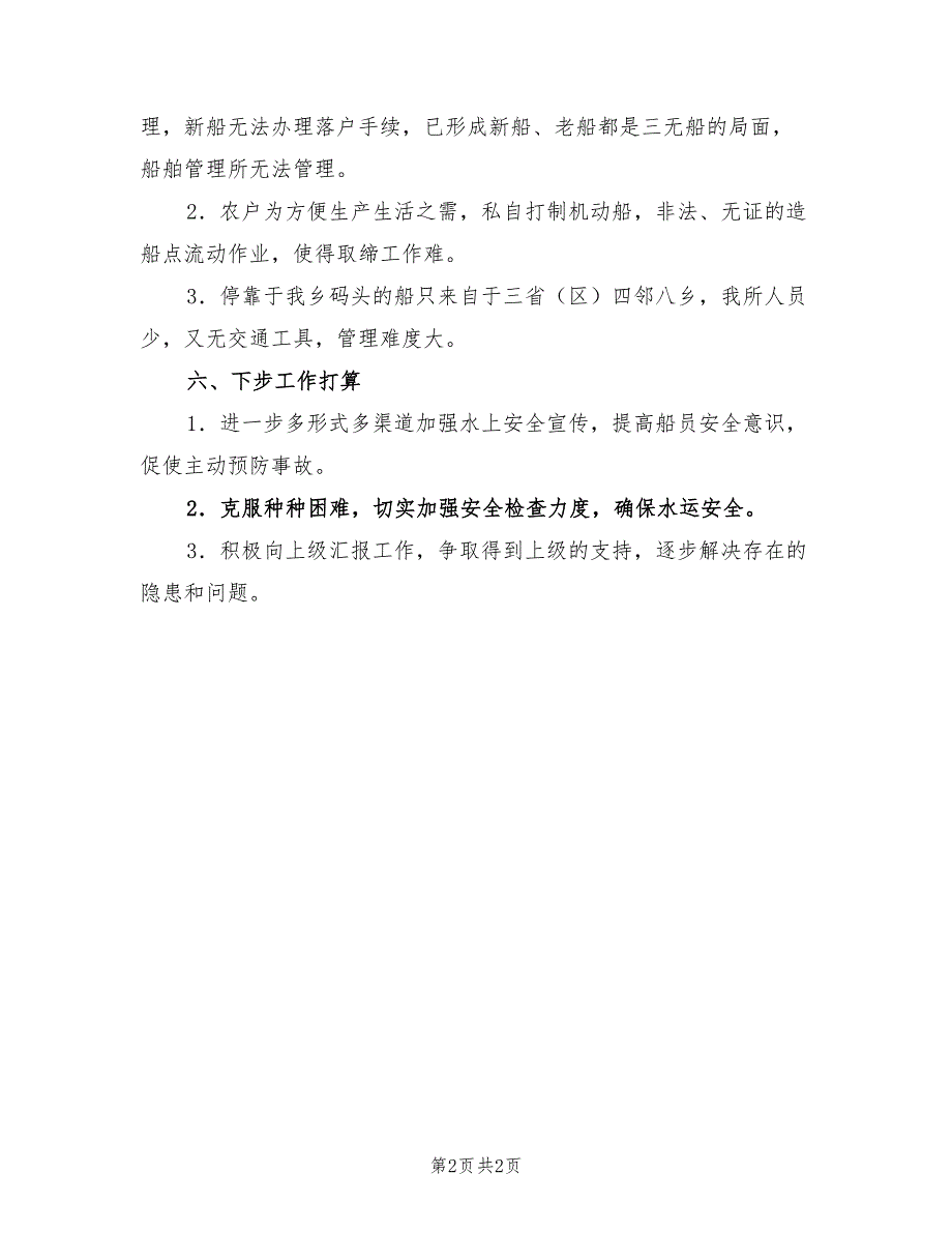 2022年六月安全月工作总结_第2页