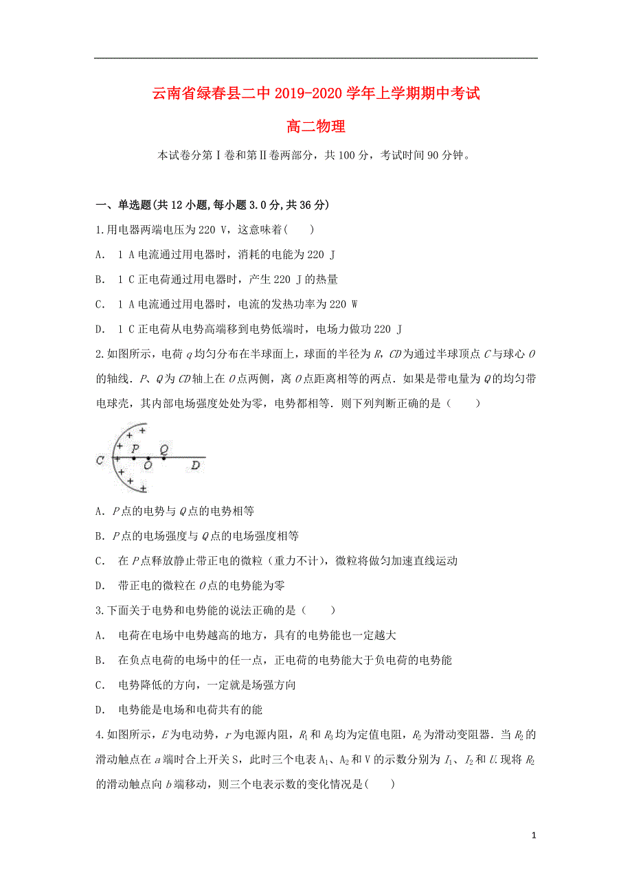 云南省绿春县二中2019_2020学年高二物理上学期期中试题.doc_第1页