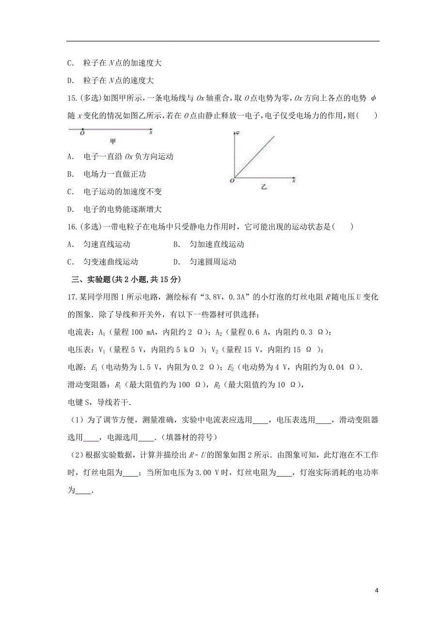 云南省绿春县二中2019_2020学年高二物理上学期期中试题.doc_第4页