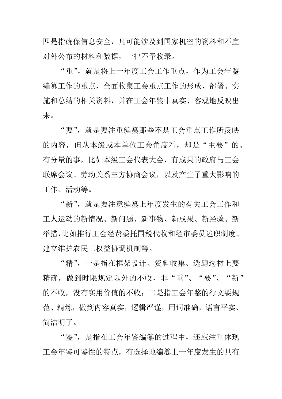 2023年编撰工作汇报（精选4篇）_史志编撰工作总结_第2页