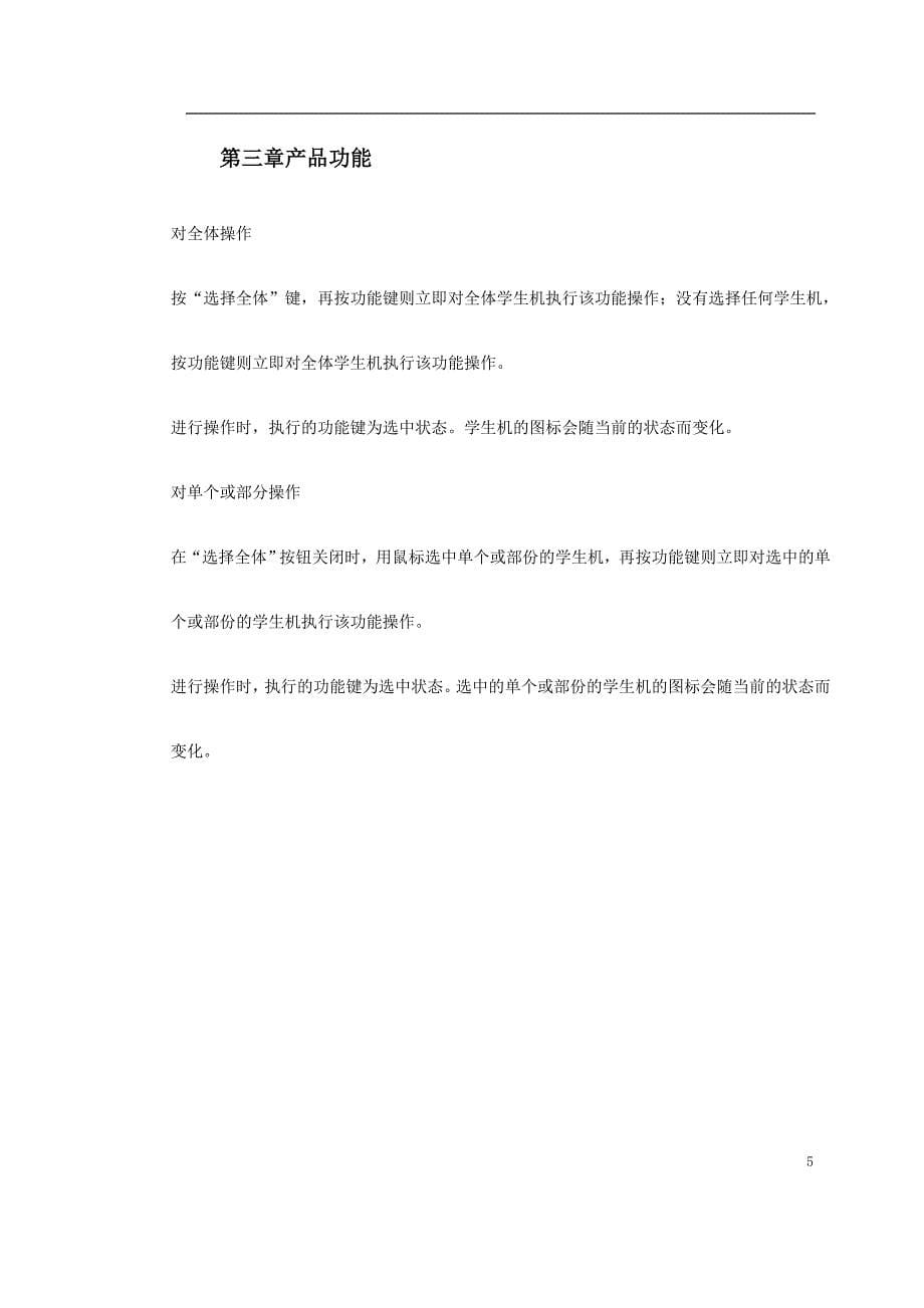 《施工组织设计》PowerNet多媒体教学网方案_第5页