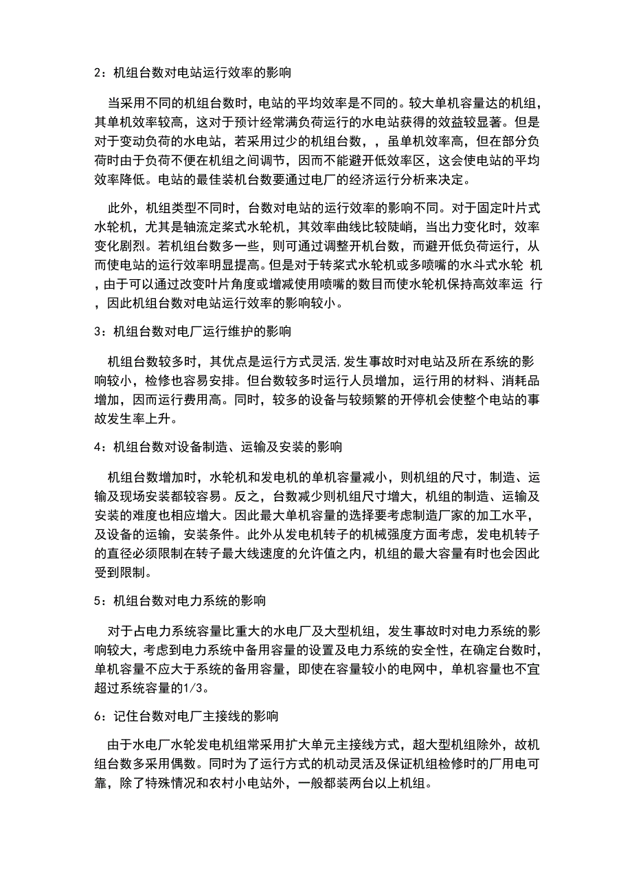 水轮机的选型设计_第4页