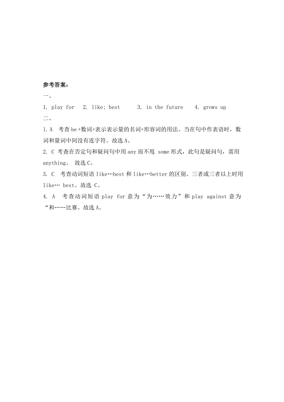 仁爱版八年级英语上册Unit 1 Topic 1SectionB基础知识预习检测精修版_第2页