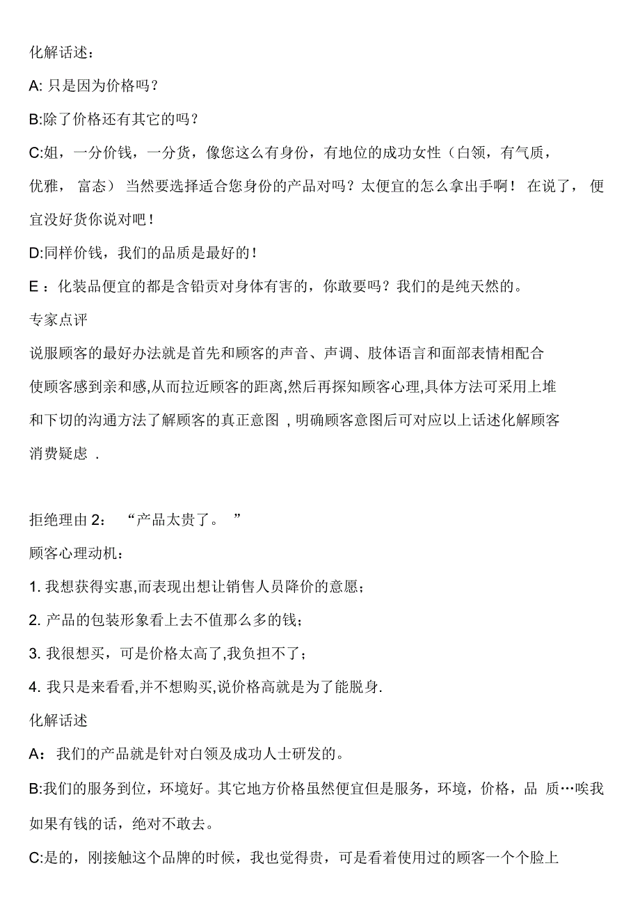 客户拒绝你的心理分析以及正确应对的话术_第3页