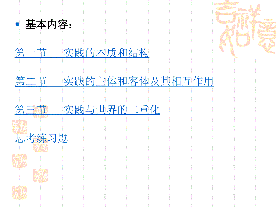 二章节实践与世界_第4页