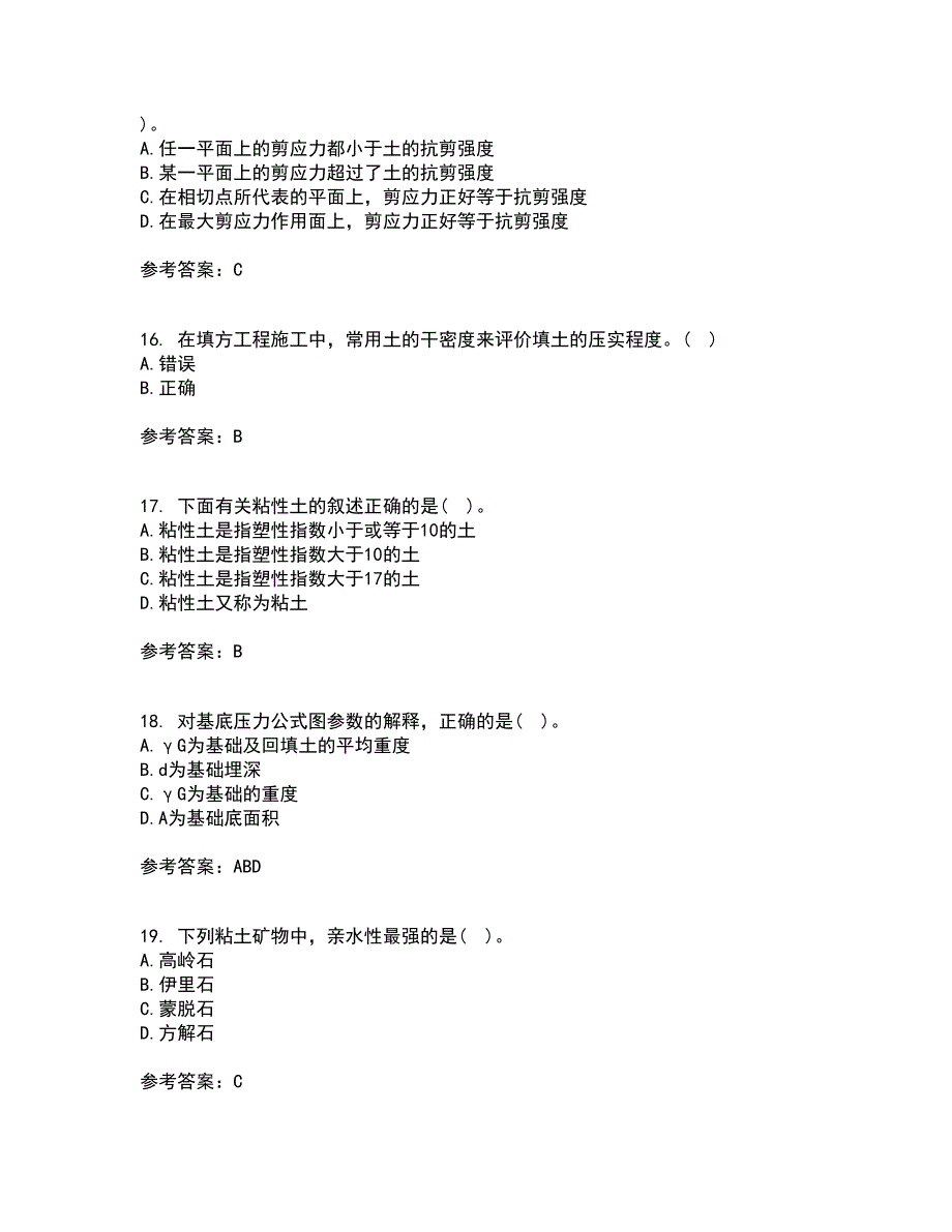 西北工业大学21秋《土力学与地基基础》在线作业三答案参考74_第4页