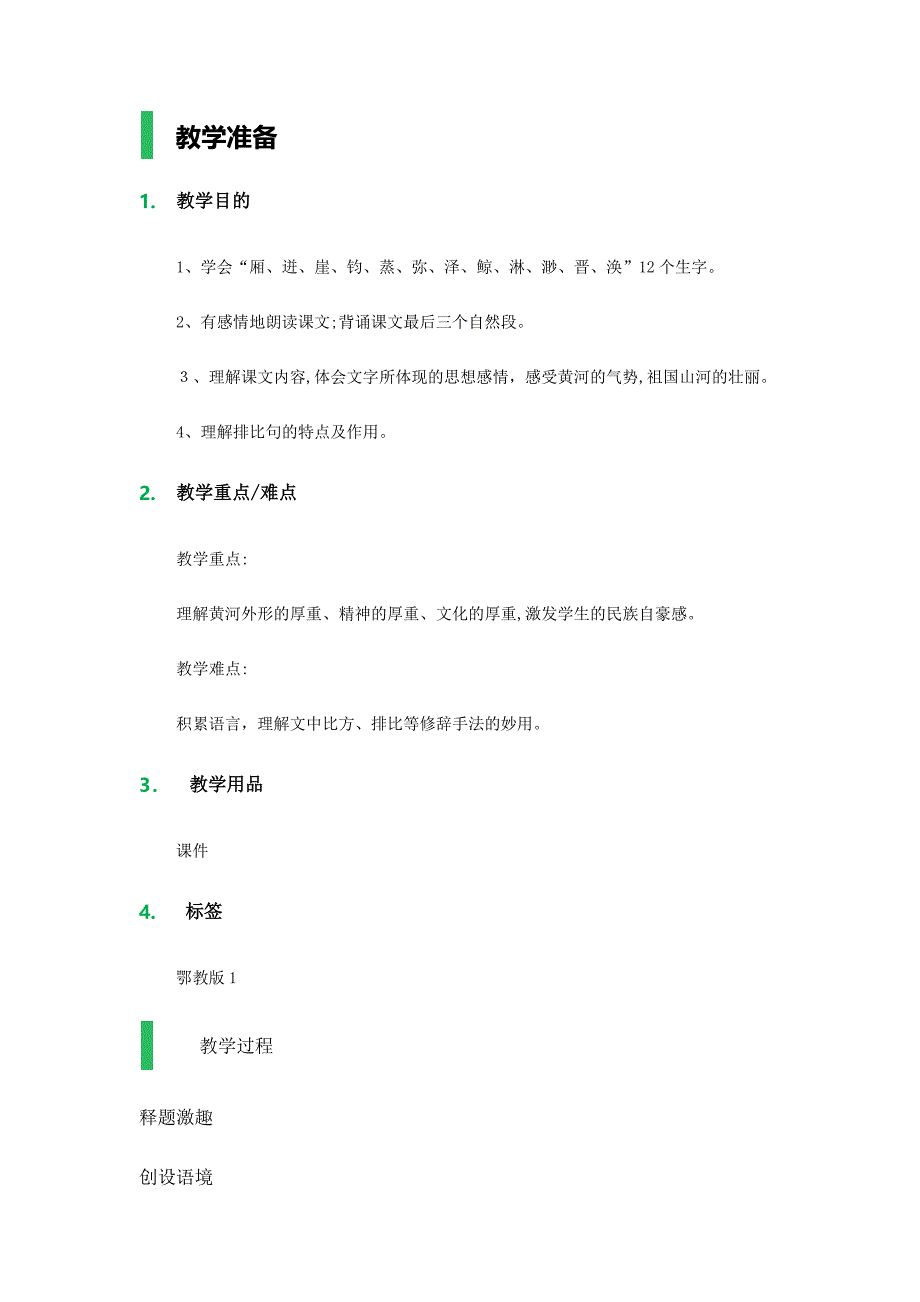壶口瀑布-教学设计-教案_第1页