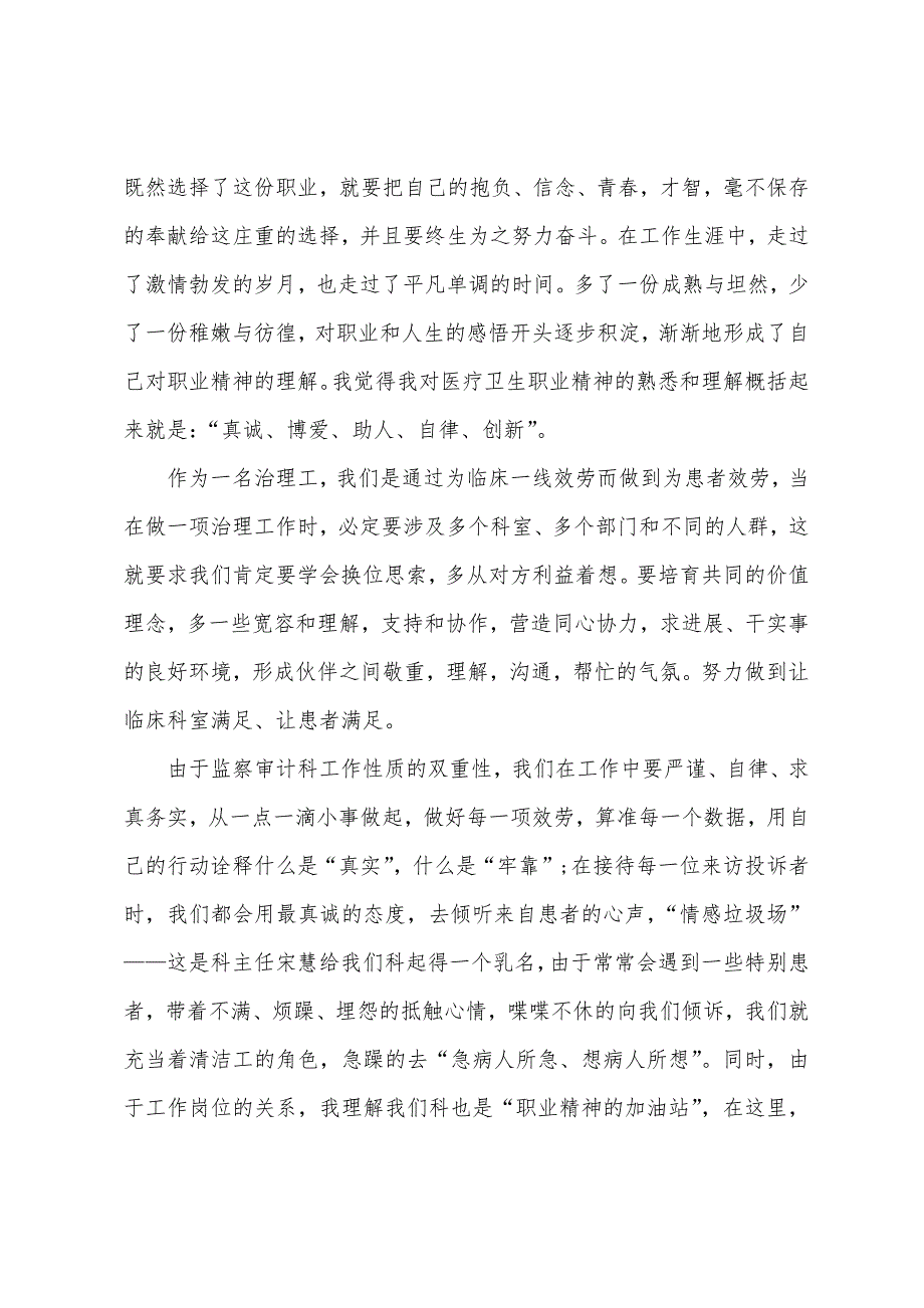 医院岗位竞聘演讲范文.docx_第2页