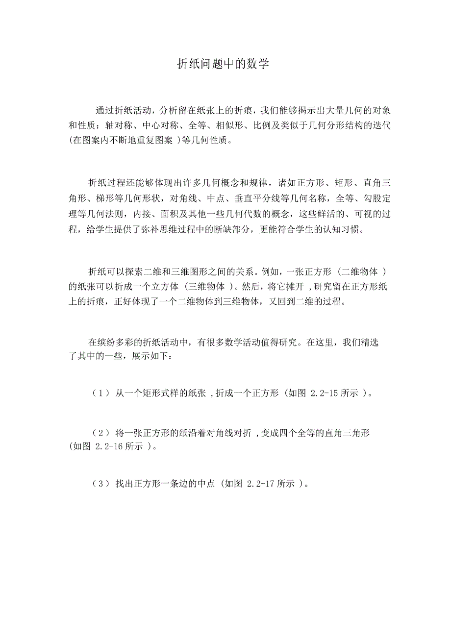 折纸问题中的数学_第1页