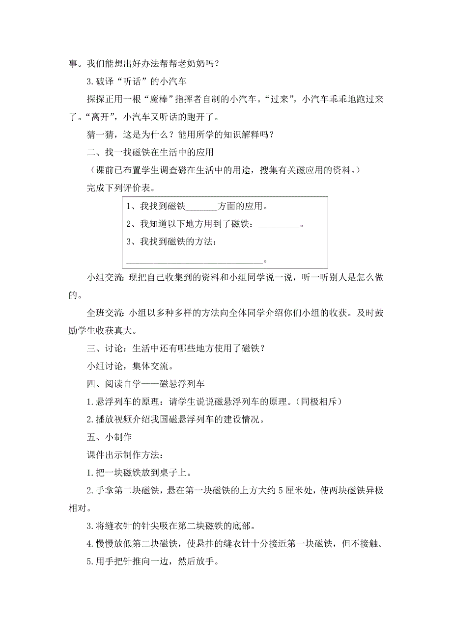 《磁铁的妙用》教学设计.doc_第2页