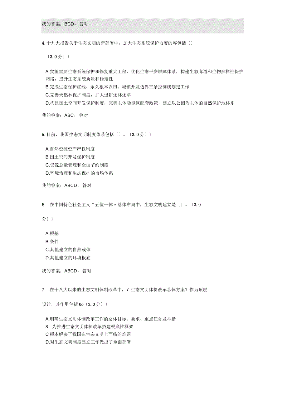 继续教育考试题目及答案_第4页