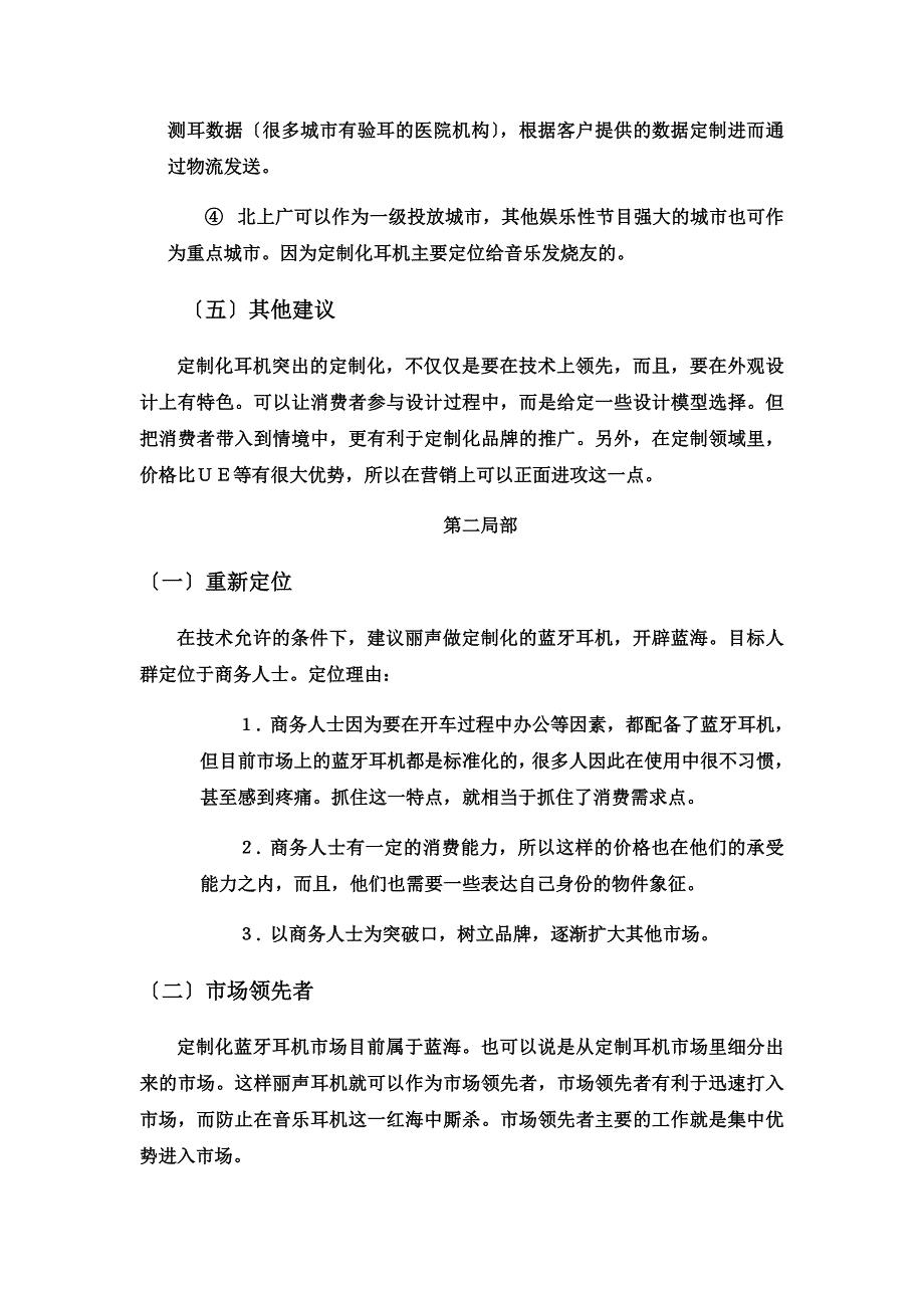 最新丽声耳机营销策划案_第5页