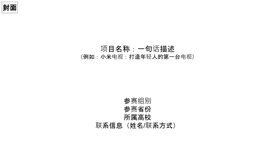 互联网大赛项目商业计划书PPT模板.ppt课件_第2页