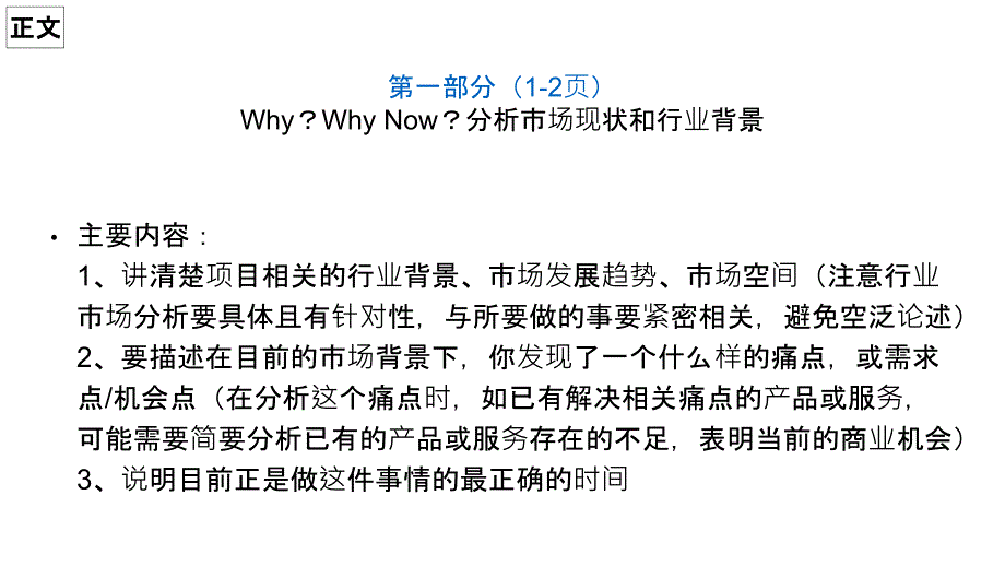 互联网大赛项目商业计划书PPT模板.ppt课件_第3页