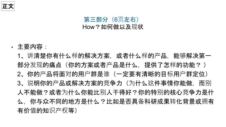 互联网大赛项目商业计划书PPT模板.ppt课件_第5页