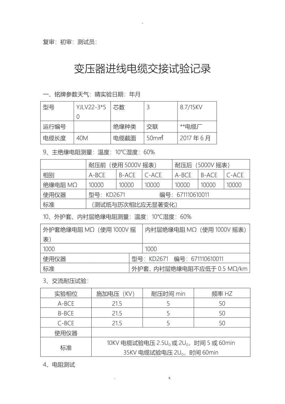 电气试验报告_第5页