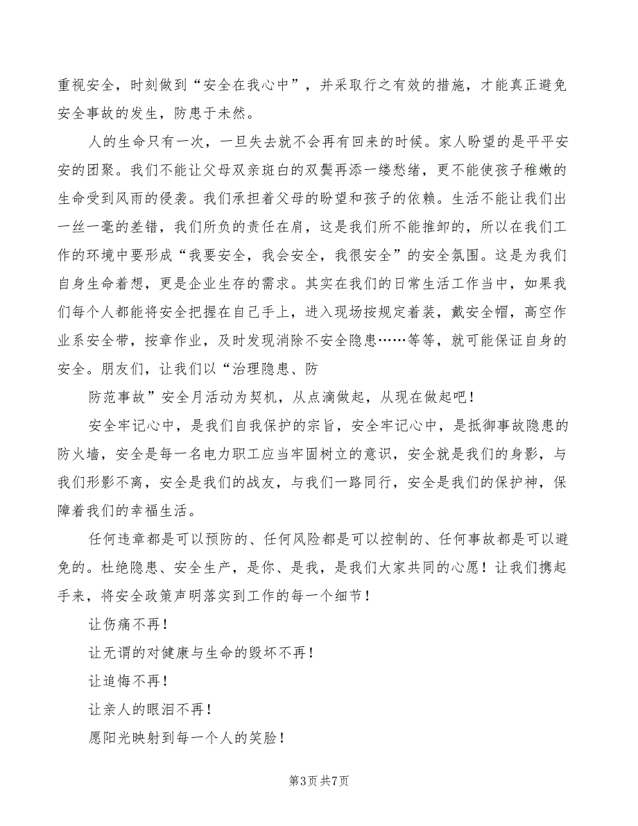 2022年安全在我心中演讲稿：“安全在我心中”演讲_第3页