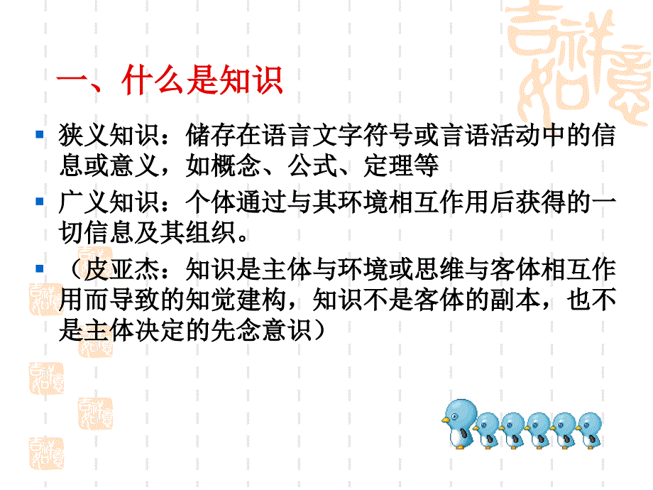 知识的学习与学习迁移.ppt_第3页