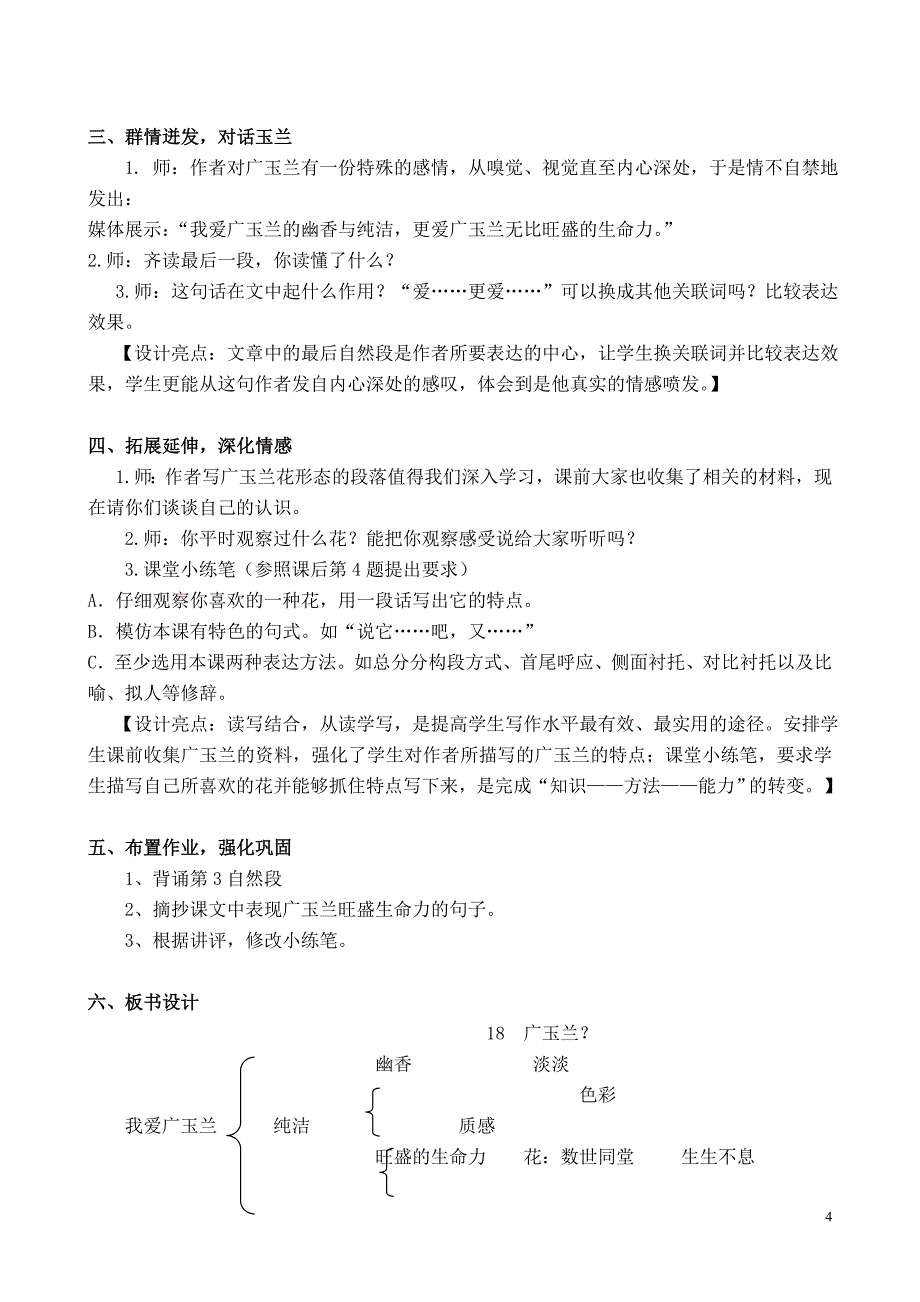 廖柳红广玉兰教学设计.doc_第4页