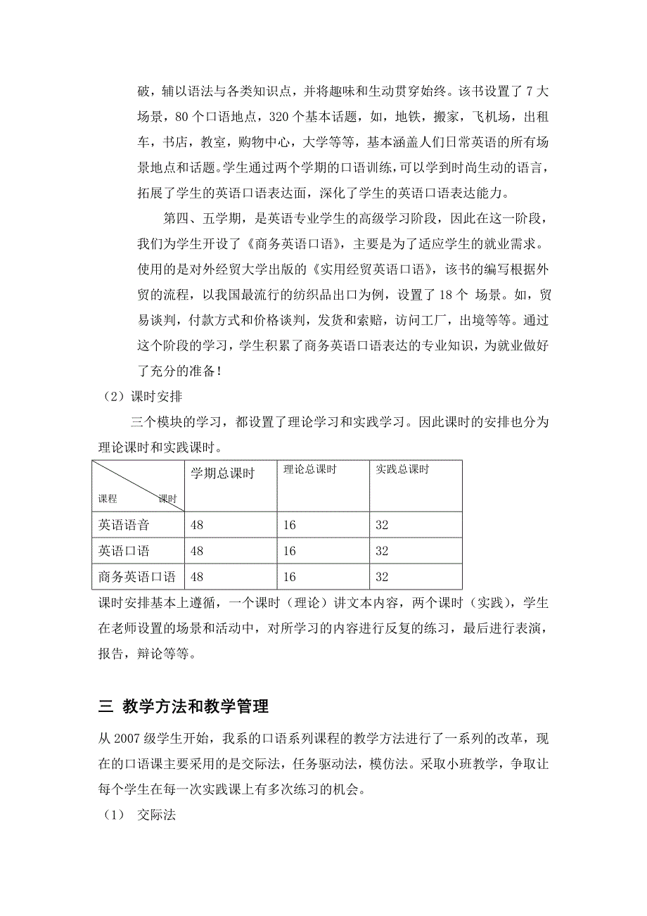 英语口语课程教学改革.doc_第2页