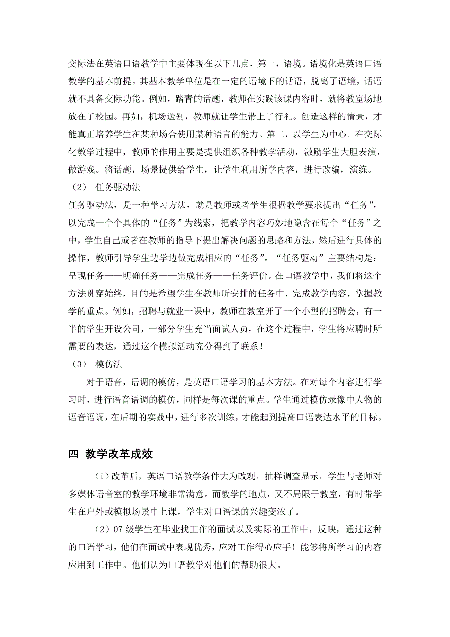 英语口语课程教学改革.doc_第3页