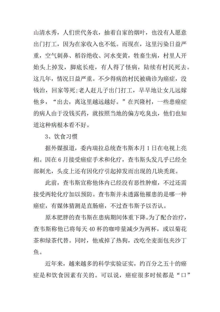 2023年最新世界抗癌症日介绍_第4页