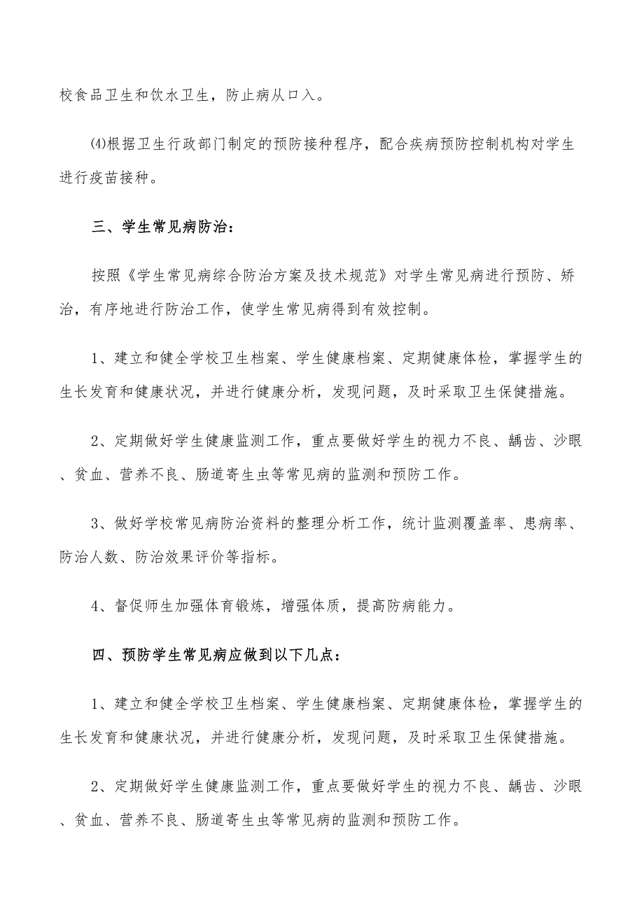 2022年儿童免疫年度工作计划_第3页