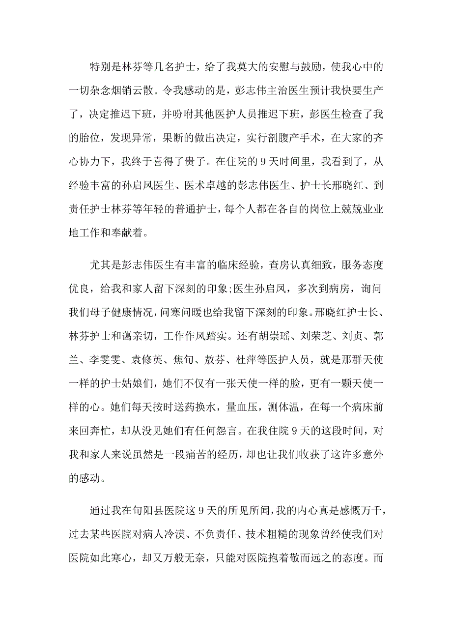产科感谢信锦集10篇_第2页