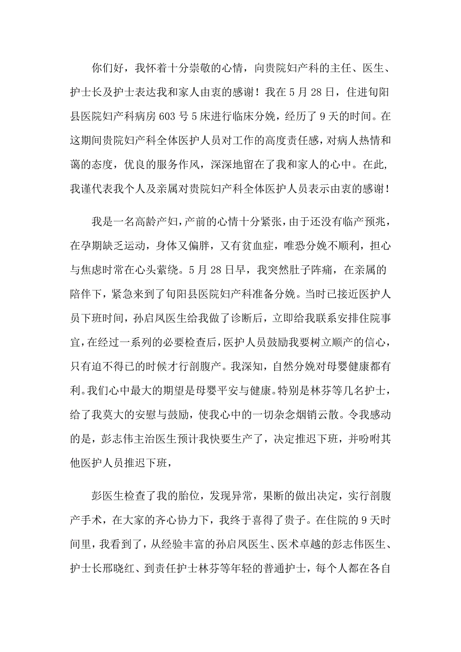 产科感谢信锦集10篇_第4页