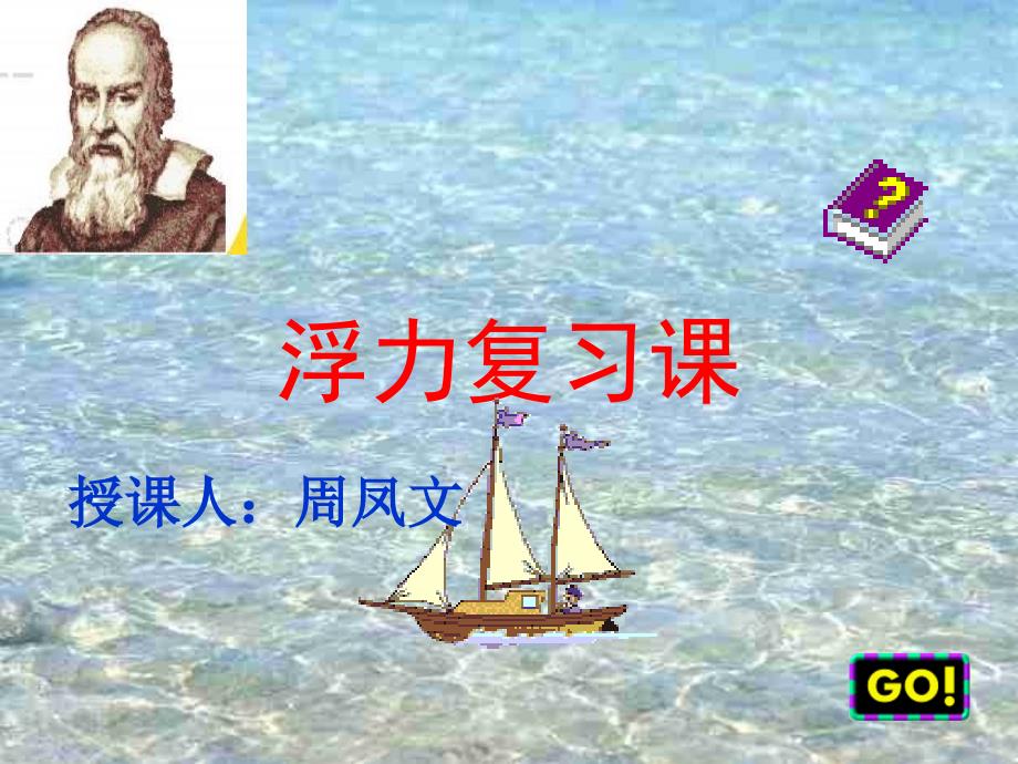 九物理中考浮力复习_第1页