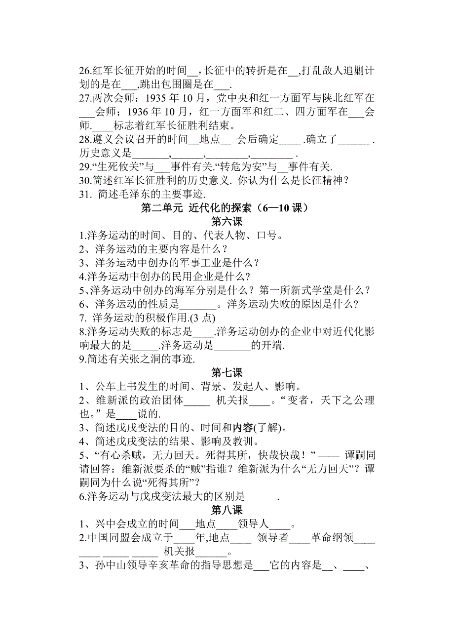 第三单元新民主主义革命的兴起复习.doc_第2页