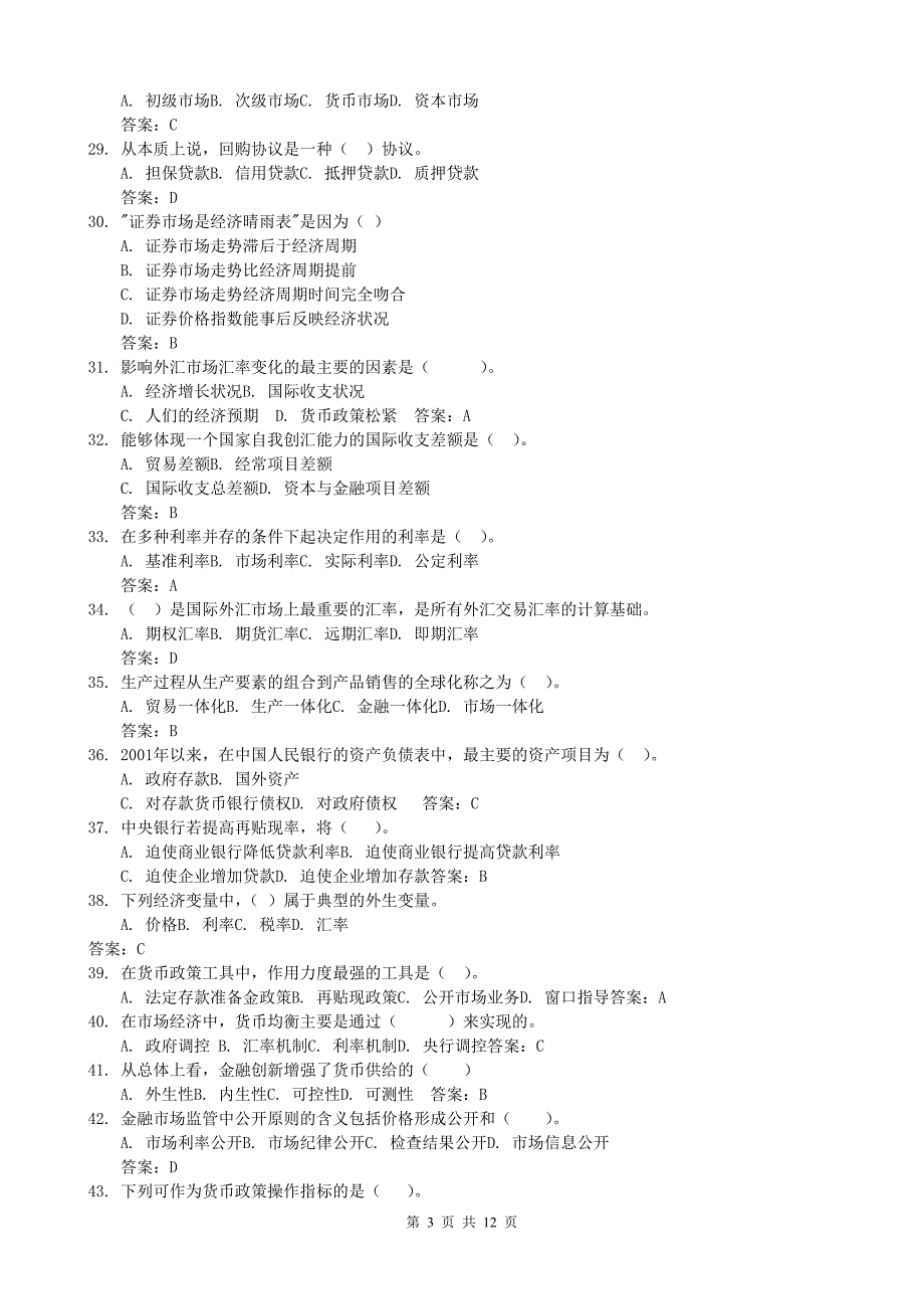 电大货币银行学试题小抄_第3页