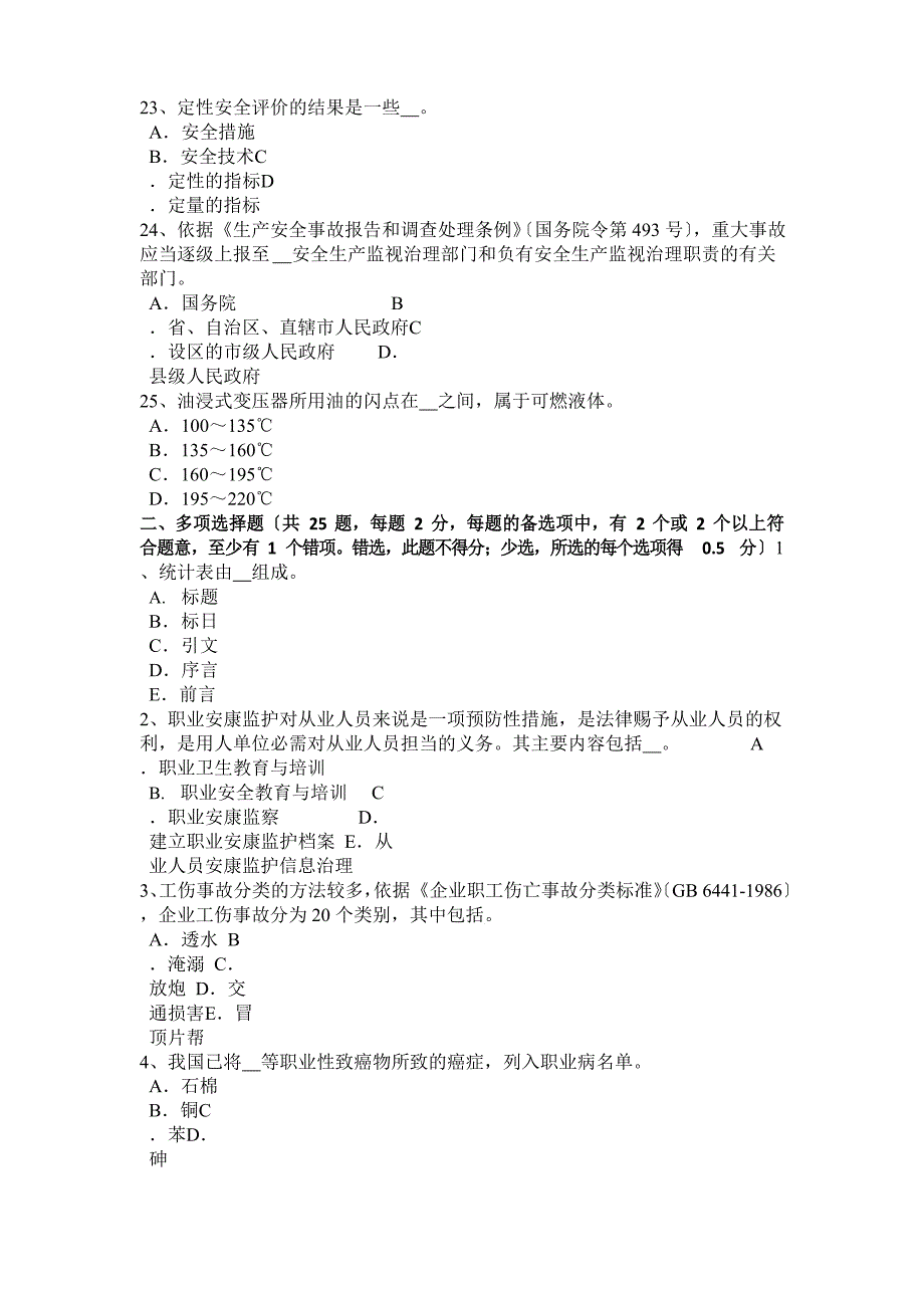 2023年湖南省安全工程师《安全生产技术》：砂轮机使用过程中操作考试试卷_第4页