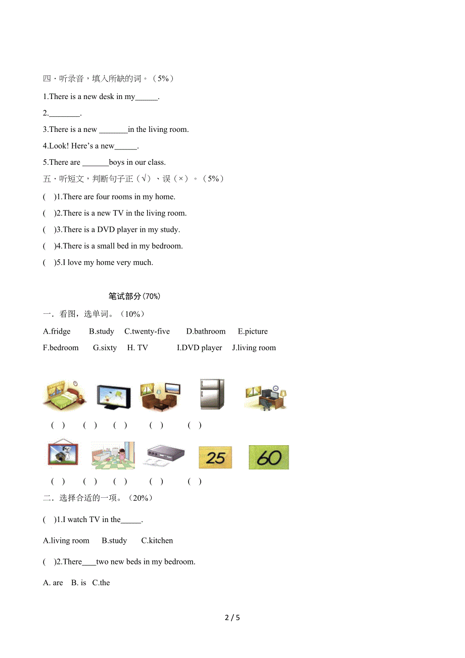 精通版四年级下册英语第一次月考试卷_第2页