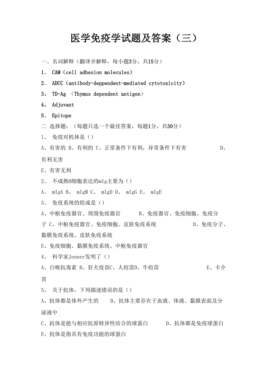 医学免疫学试题及答案(九)_第1页