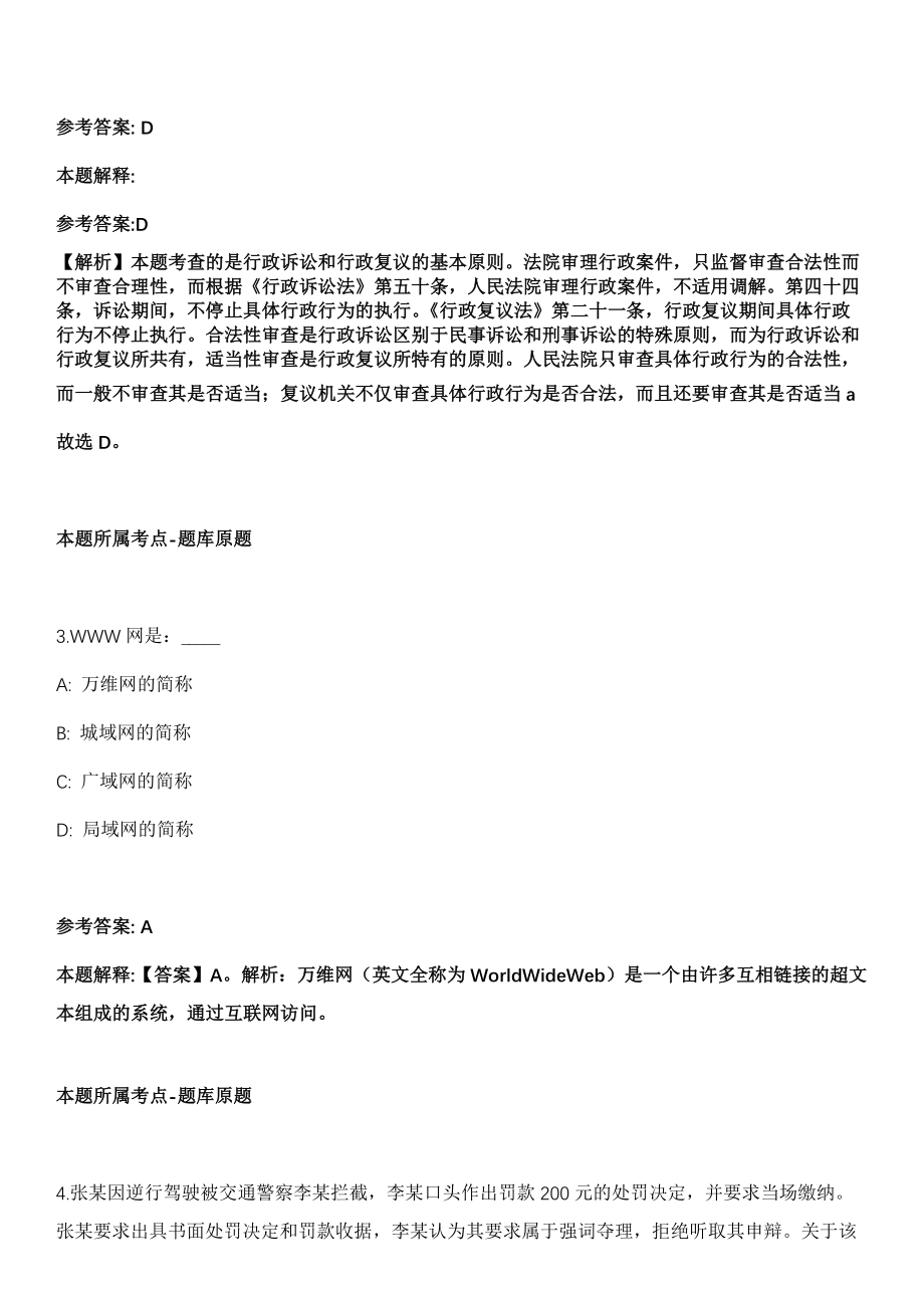 2021年06月2021年湖南常德桃源县部分事业单位招考聘用33人模拟卷_第2页