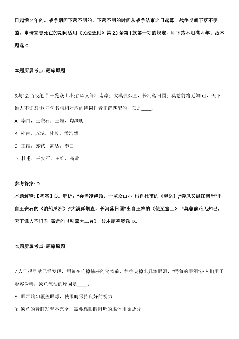 2021年06月2021年湖南常德桃源县部分事业单位招考聘用33人模拟卷_第4页