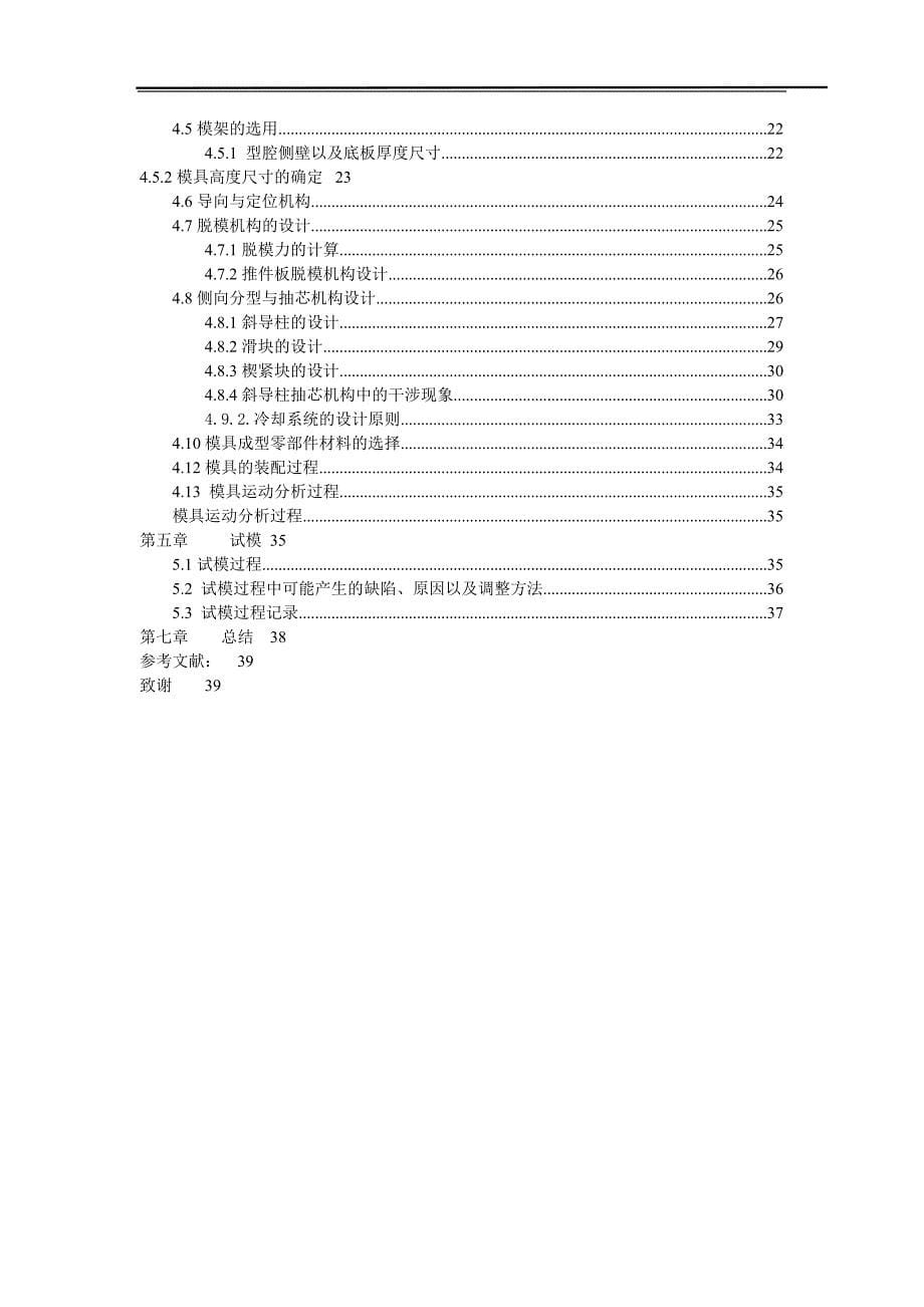 摩托车尾灯罩注塑模具设计说明书.doc_第5页