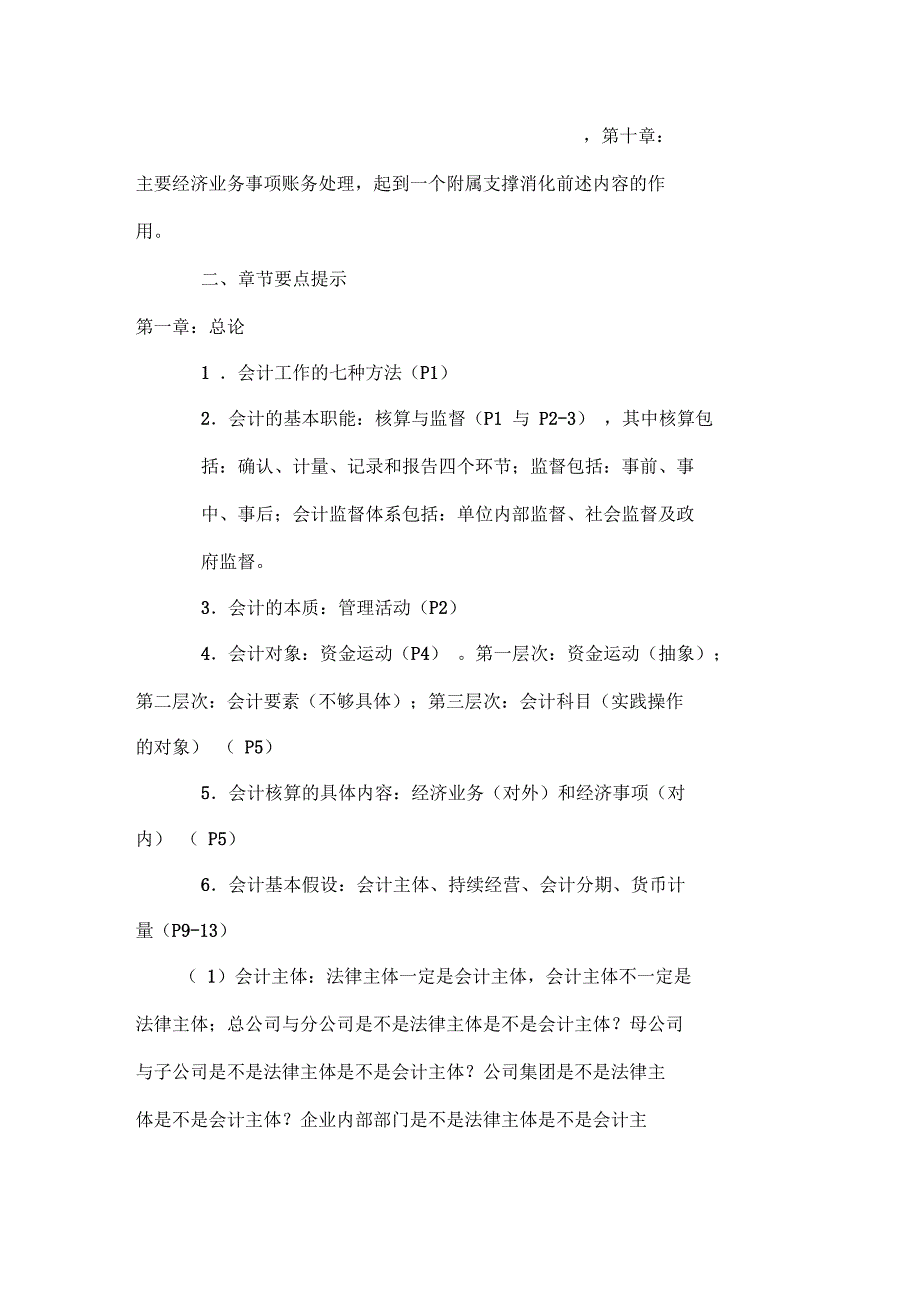 会计基础总复习要点_第2页