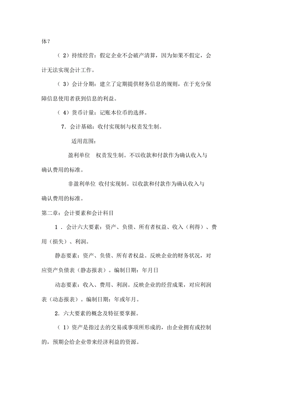 会计基础总复习要点_第3页