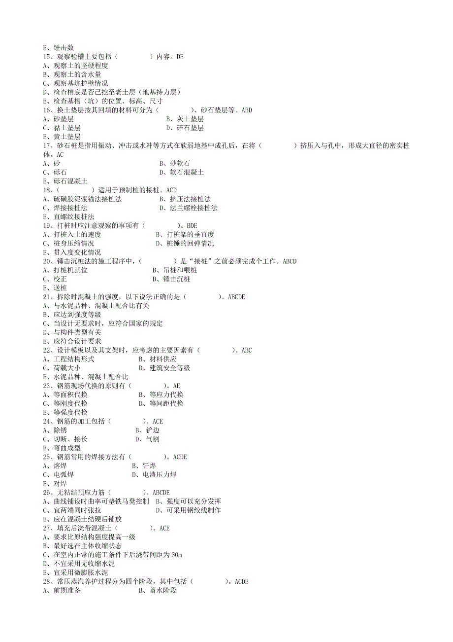 土木工程施工组织技术复习题_第4页