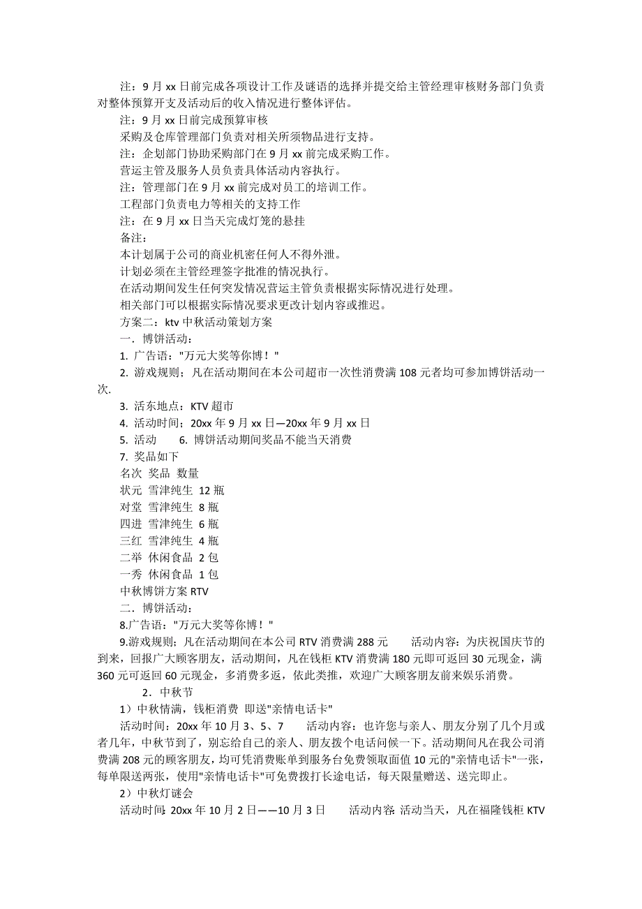 【必备】活动策划方案合集五篇_第2页