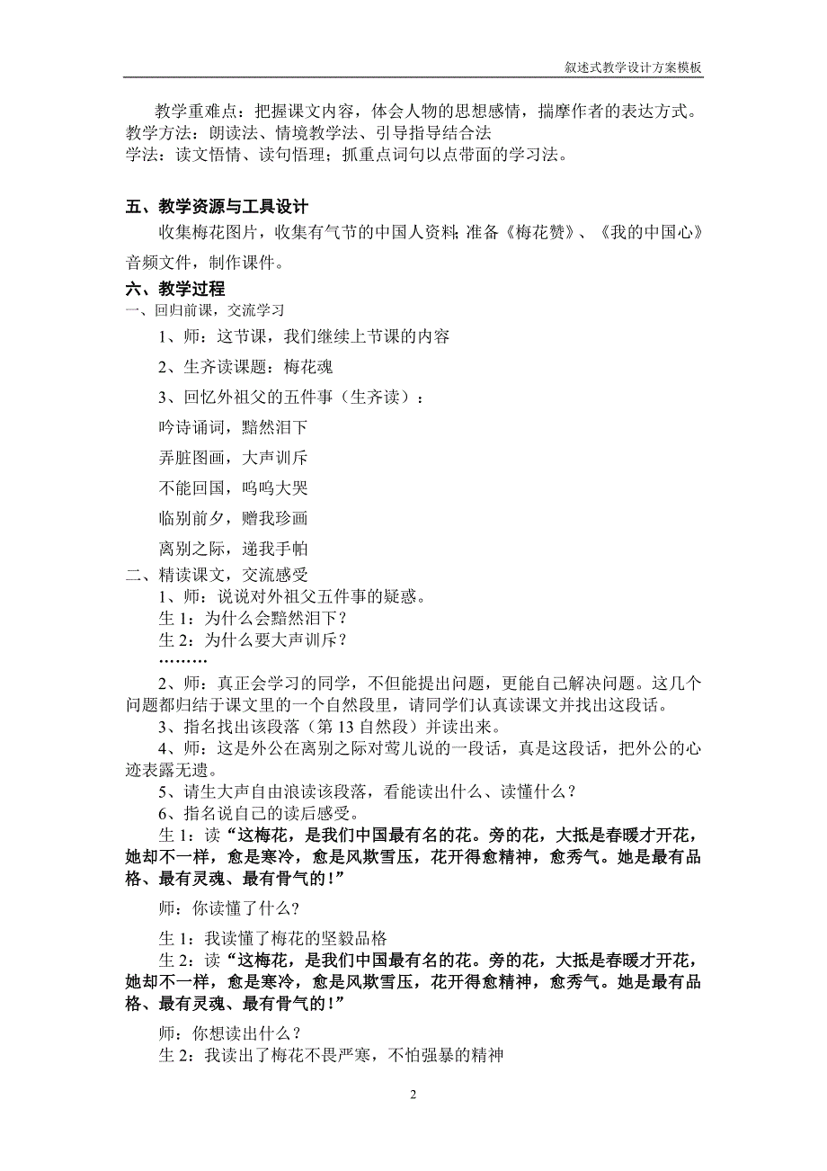 梅花魂教学设计方案_第2页