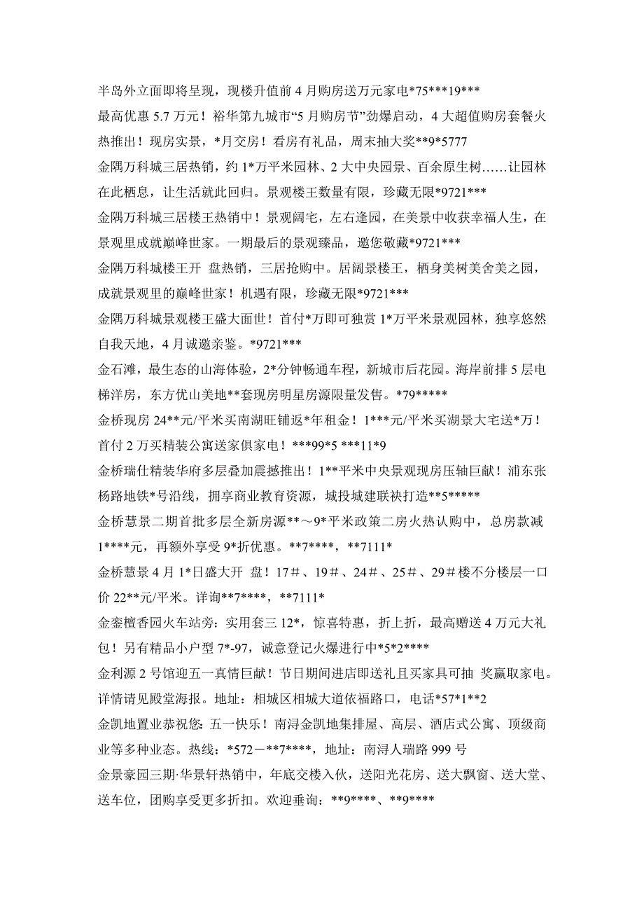 房地产短信推广文字大全.doc_第3页