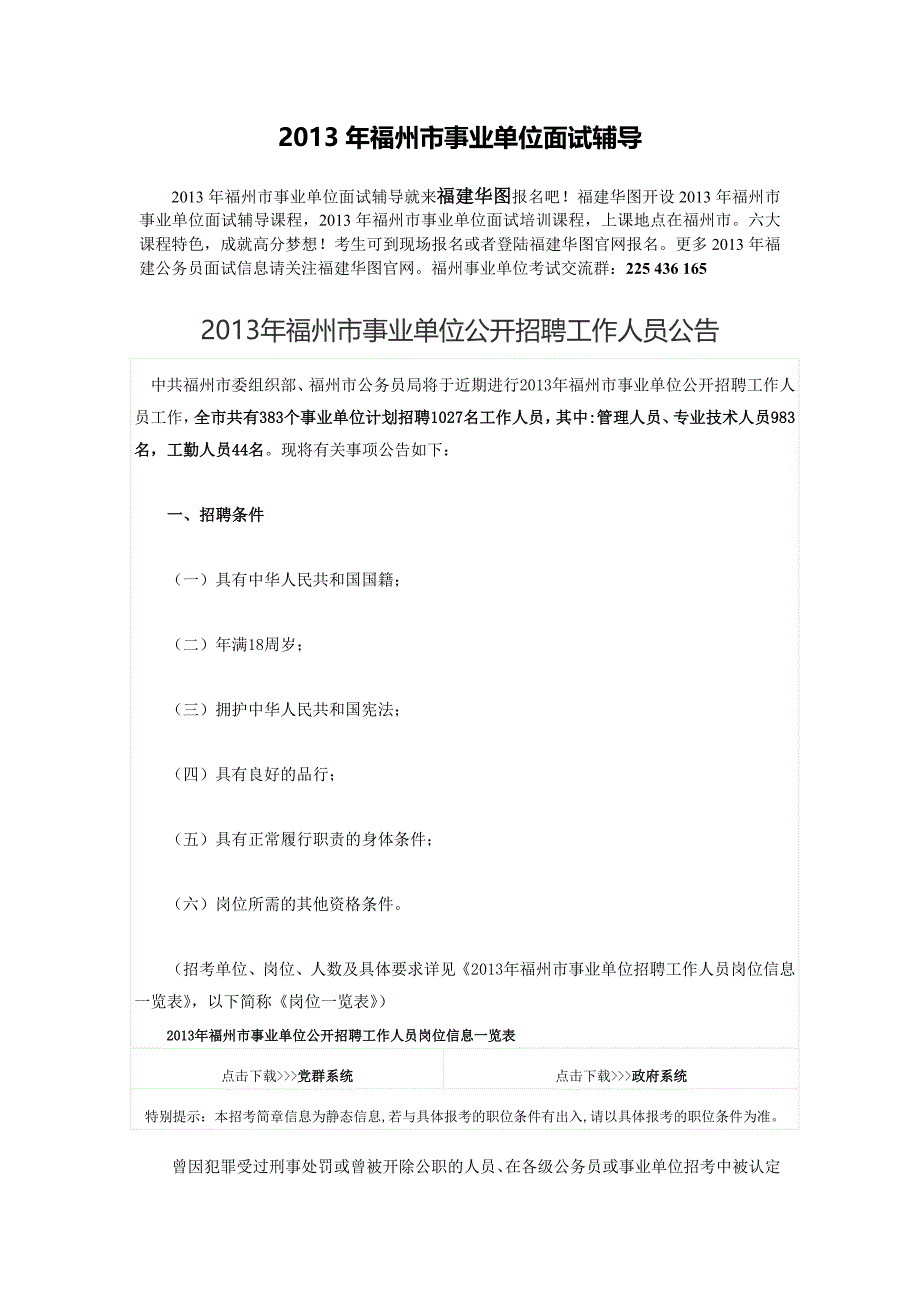 2013年福州市事业单位面试辅导.doc_第1页