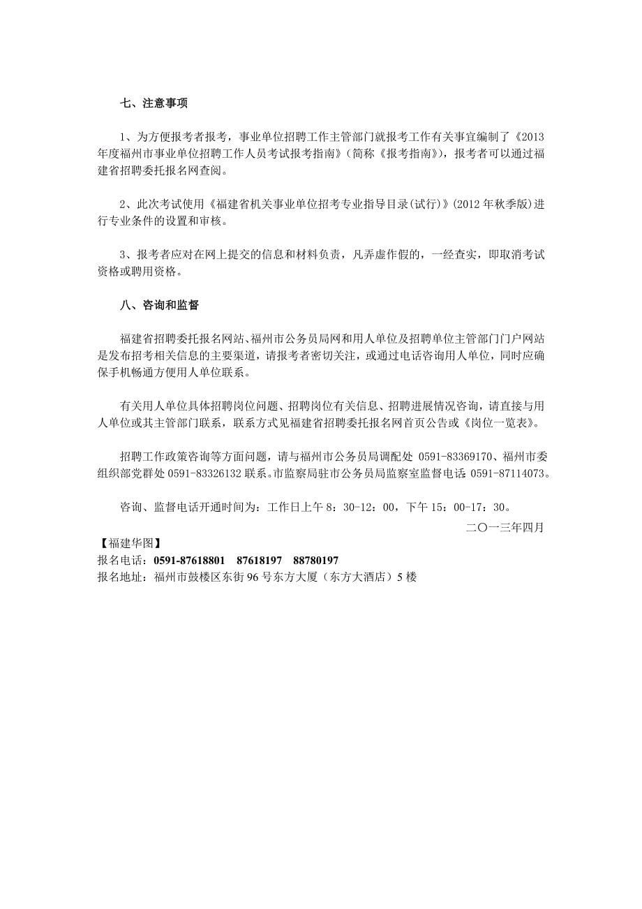 2013年福州市事业单位面试辅导.doc_第5页