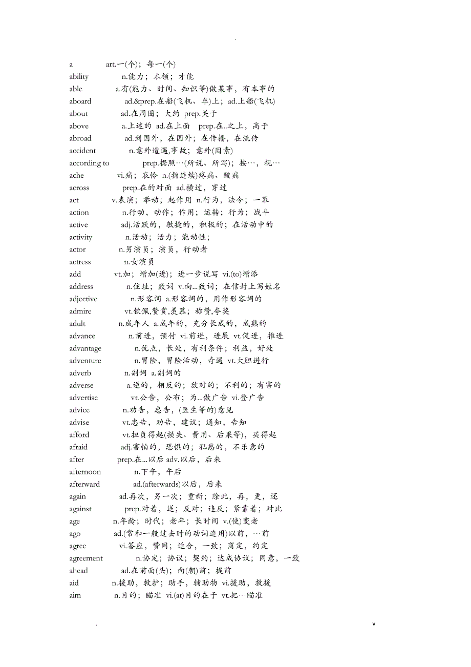 常用英语词汇3000_第1页