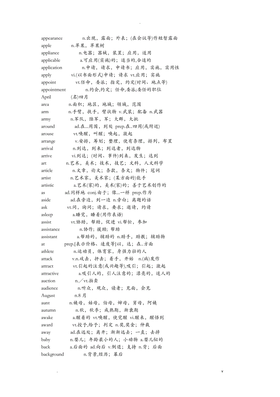 常用英语词汇3000_第3页