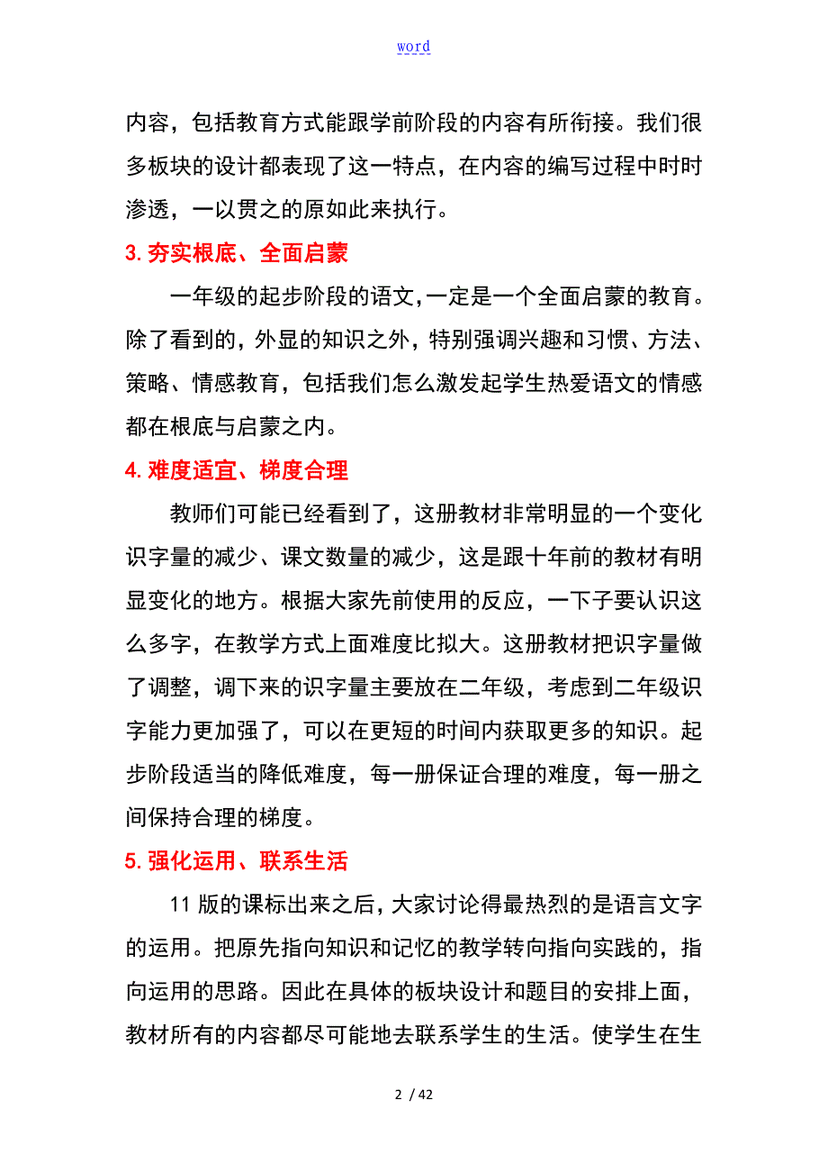 统编语文一年级上册教材介绍_第2页