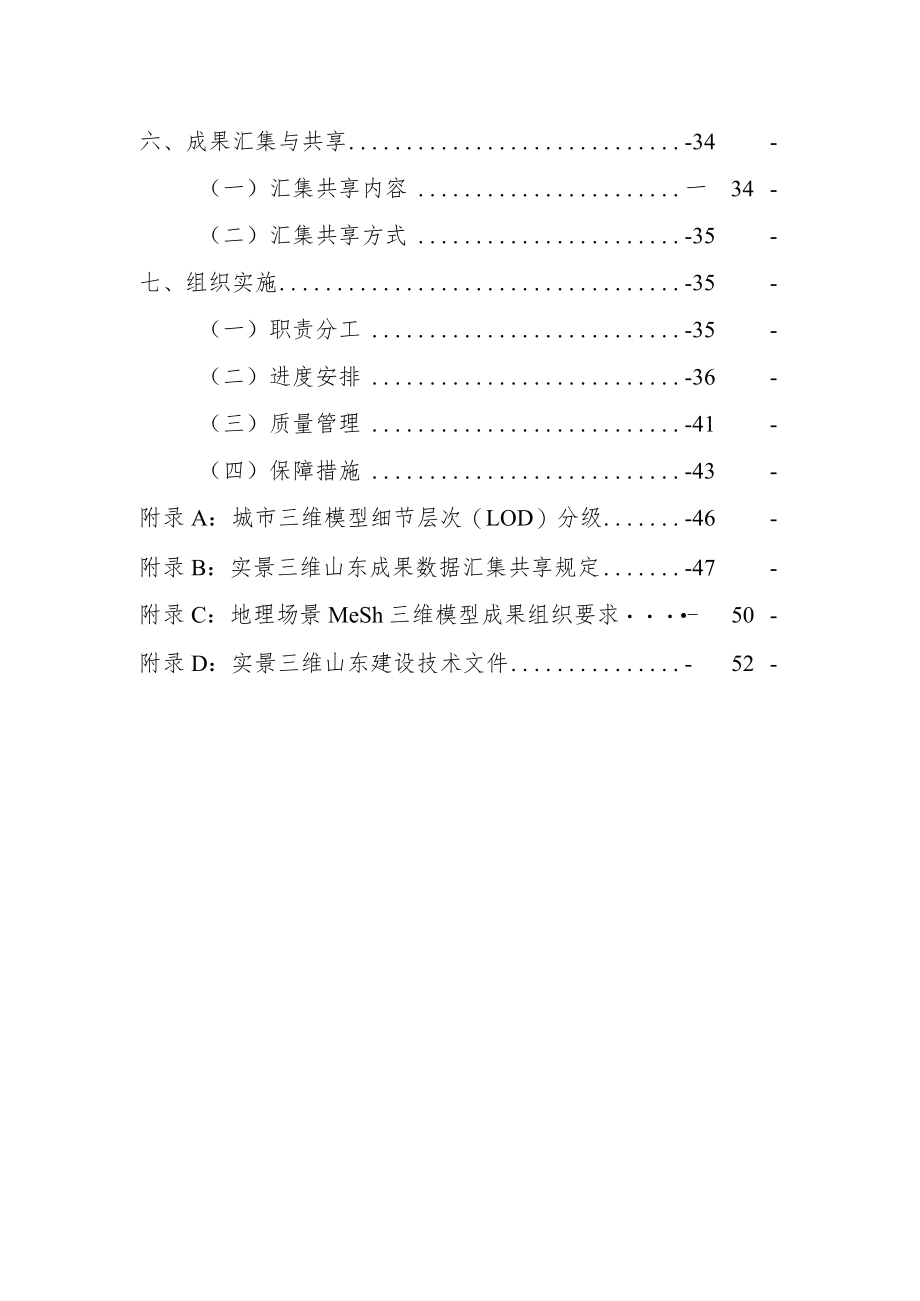 实景三维山东建设总体实施方案（2023-2025年）_第3页